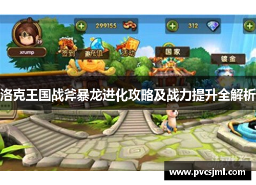 洛克王国战斧暴龙进化攻略及战力提升全解析