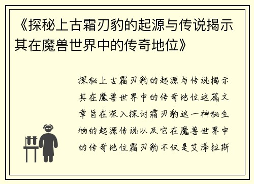 《探秘上古霜刃豹的起源与传说揭示其在魔兽世界中的传奇地位》