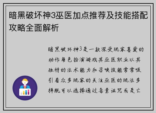 暗黑破坏神3巫医加点推荐及技能搭配攻略全面解析