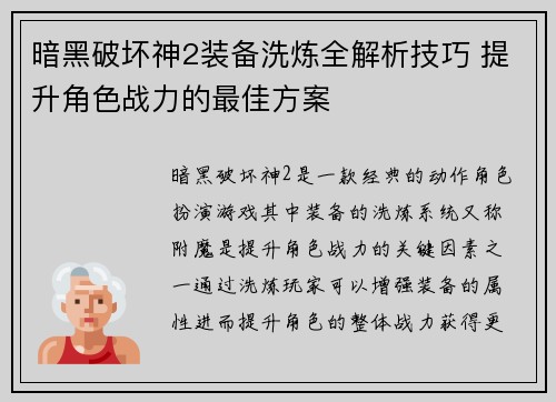 暗黑破坏神2装备洗炼全解析技巧 提升角色战力的最佳方案